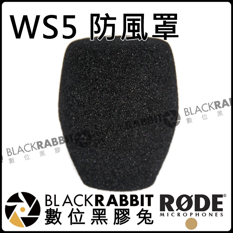 數位黑膠兔【 RODE WS5 防風罩 公司貨 】 MIC 防風套 防風棉 NT5 收音 錄音 防風聲 防爆音 電容式 | 蝦皮購物