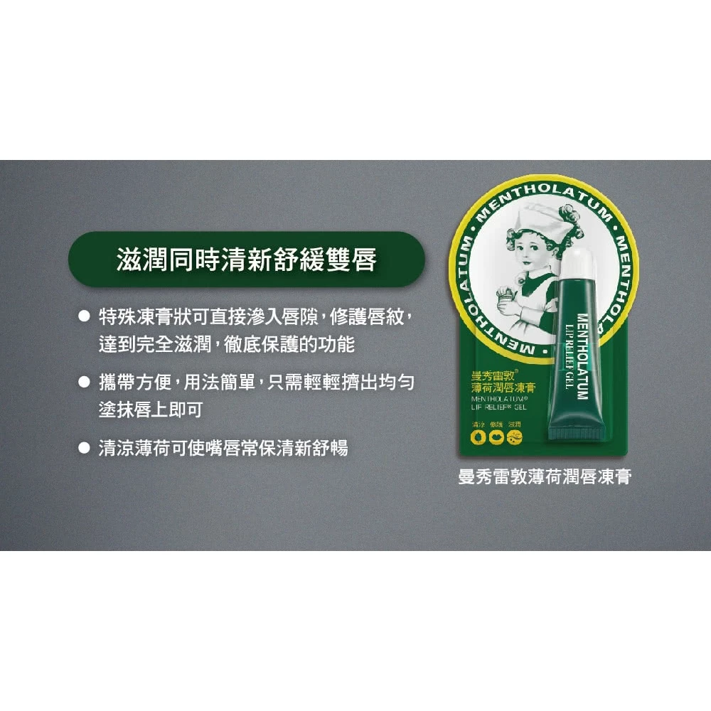 經典綠管的沁涼神力！【曼秀雷敦】薄荷潤唇凍膏：深層修護、隱形唇紋的開架護唇傳奇
