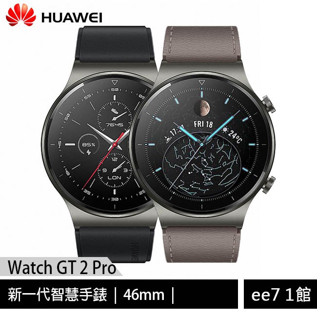 HUAWEI Watch GT 2 Pro 46mm 新一代智慧手錶~送華為無線充電盤 [ee7-1]