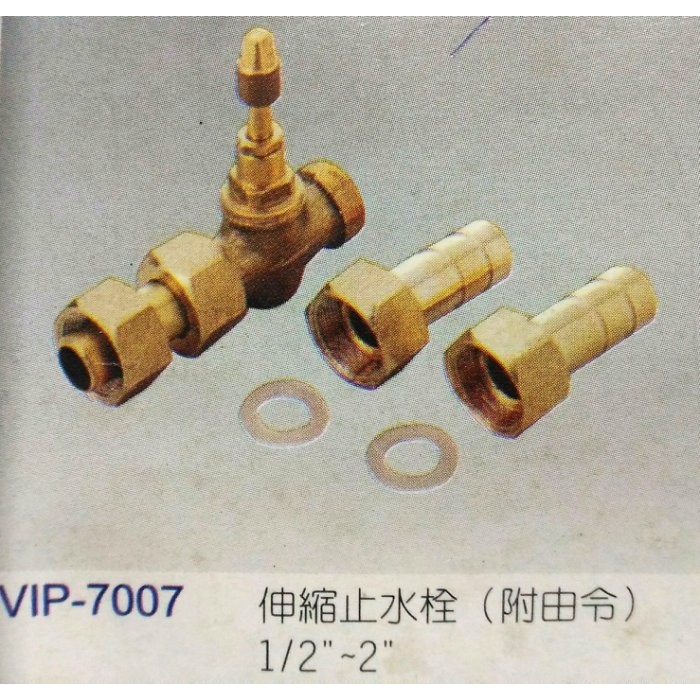 {岱順水電材料}~自來水錶 數字水表 自來水錶箱 伸縮止水栓 伸縮由任 PVC管由令 銅製 銅由令 伸縮頭 | 蝦皮購物