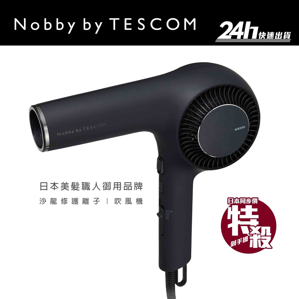 ドバイ選手権 TESCOM NIB3000(H) | www.totalsalud.com.ve