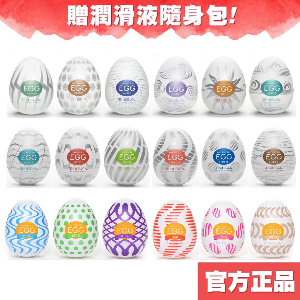 tenga egg 自慰蛋- 成人專區優惠推薦- 其他類別2024年7月| 蝦皮購物台灣