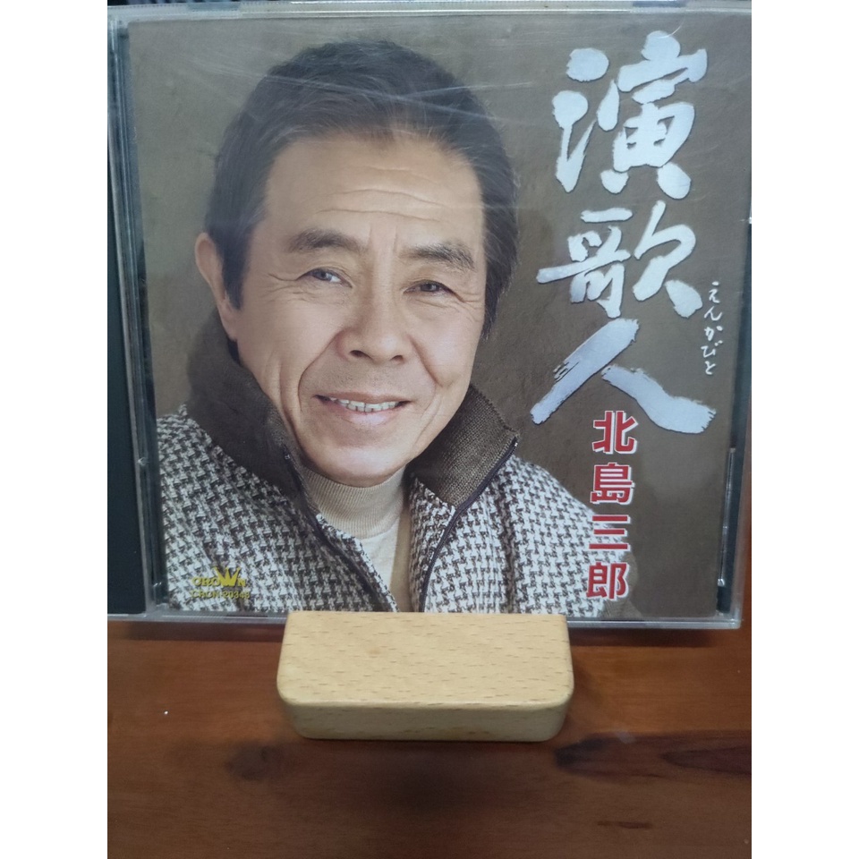 日本演歌-北島三郎 演歌人 | 蝦皮購物