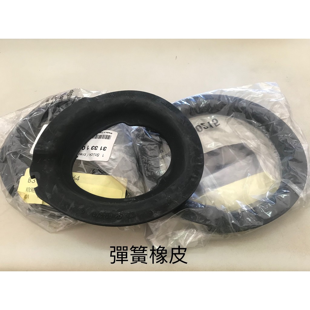 避震器彈簧橡皮 BMW E39 E60 E65 E66 | 蝦皮購物