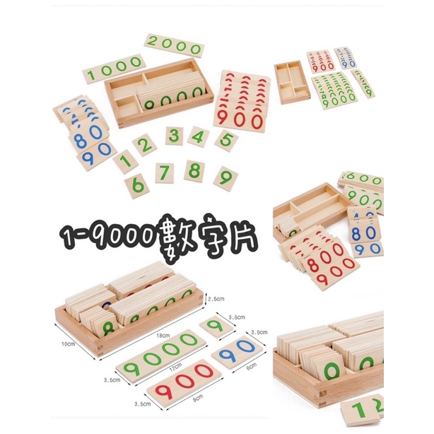 蒙特梭利教具 木製1-9000數字卡片 認識數字 數字變化 數字片 數字卡 認識數字 | 蝦皮購物