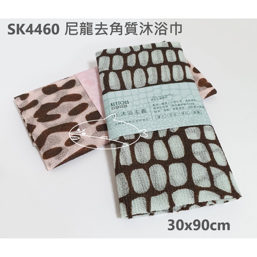 KEYTOSS 詰朵斯 個性宣言 尼龍 去角質 沐浴巾 SK4460 洗澡 沐浴球 沐浴刷 豹紋_台灣製 | 蝦皮購物