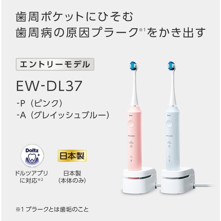 日本製】Panasonic EW-DL37 音波震動電動牙刷全新款| 蝦皮購物