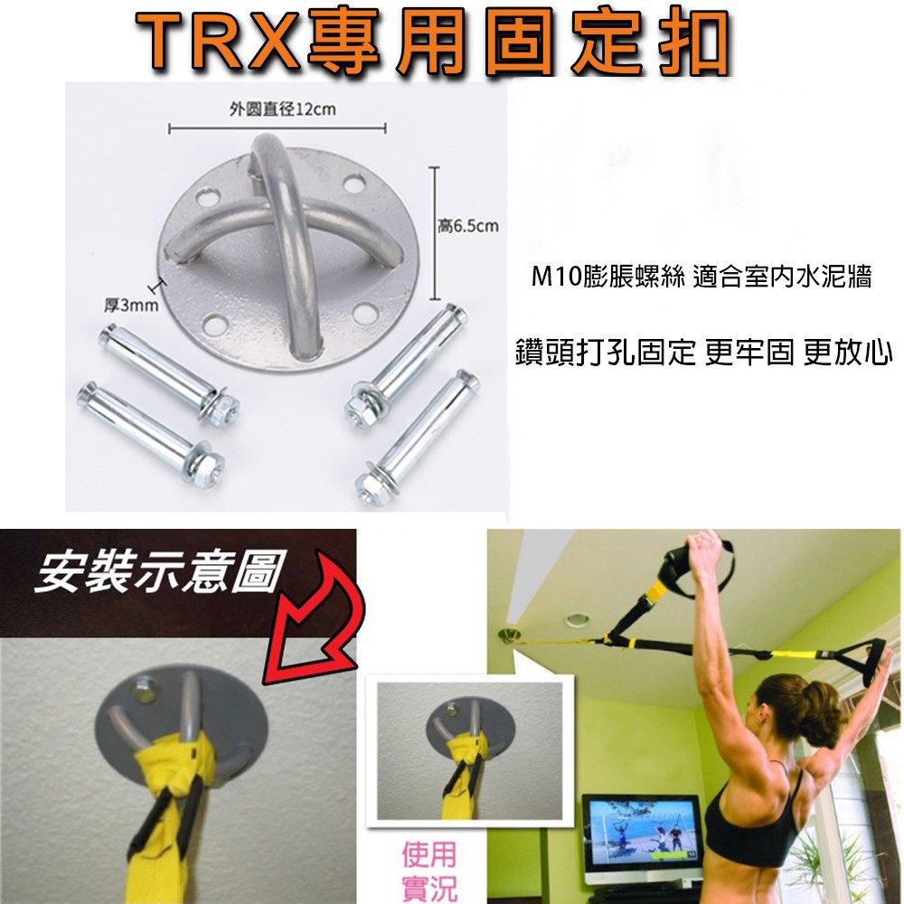 TRX 專用固定扣承重900公斤懸吊訓練天花板固定吊盤固定盤頂扣牆扣固定器懸吊頂扣固定盤空中瑜珈| 蝦皮購物
