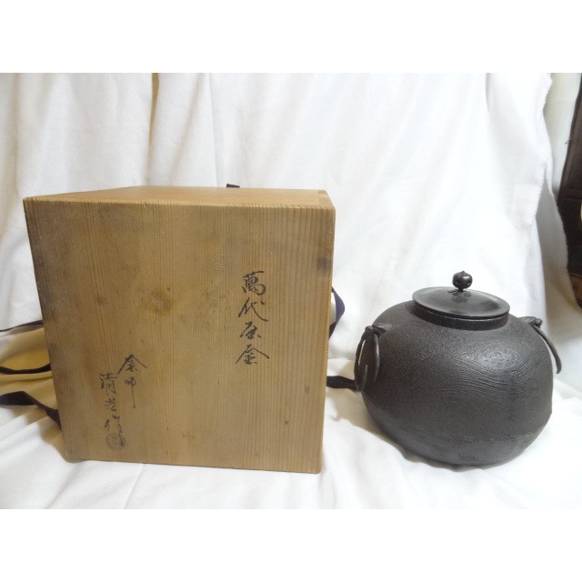 C6 茶道具・釜・茶釜-