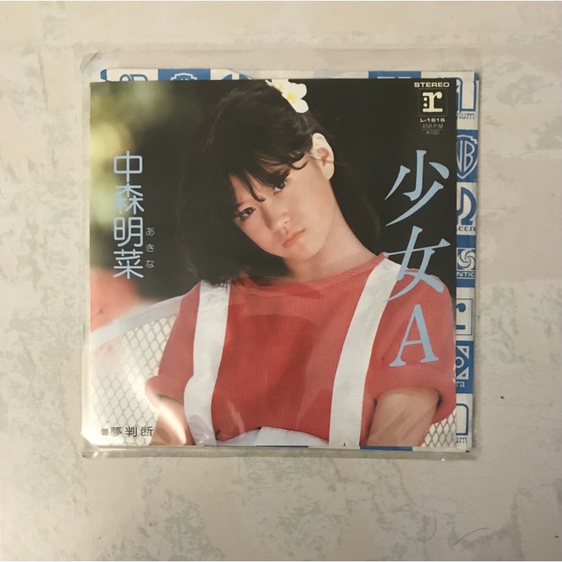 中森明菜 日本進口版冠軍單曲EP 少女A，片況良好，已絕版，值得珍藏。