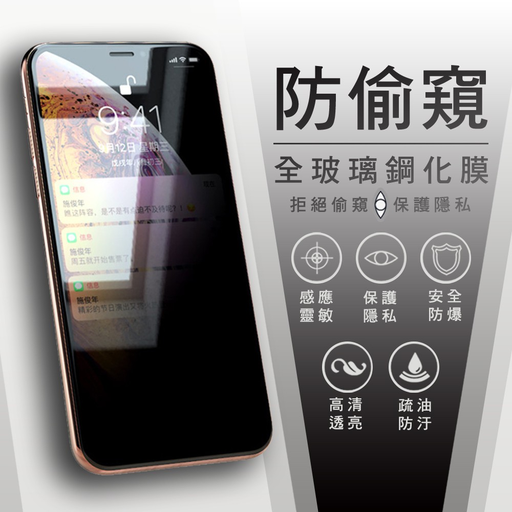 防窺滿版玻璃貼玻璃保護貼適用Iphone 14 13 11 12 Pro Max Xr Xs I7 I8 Plus | 蝦皮購物