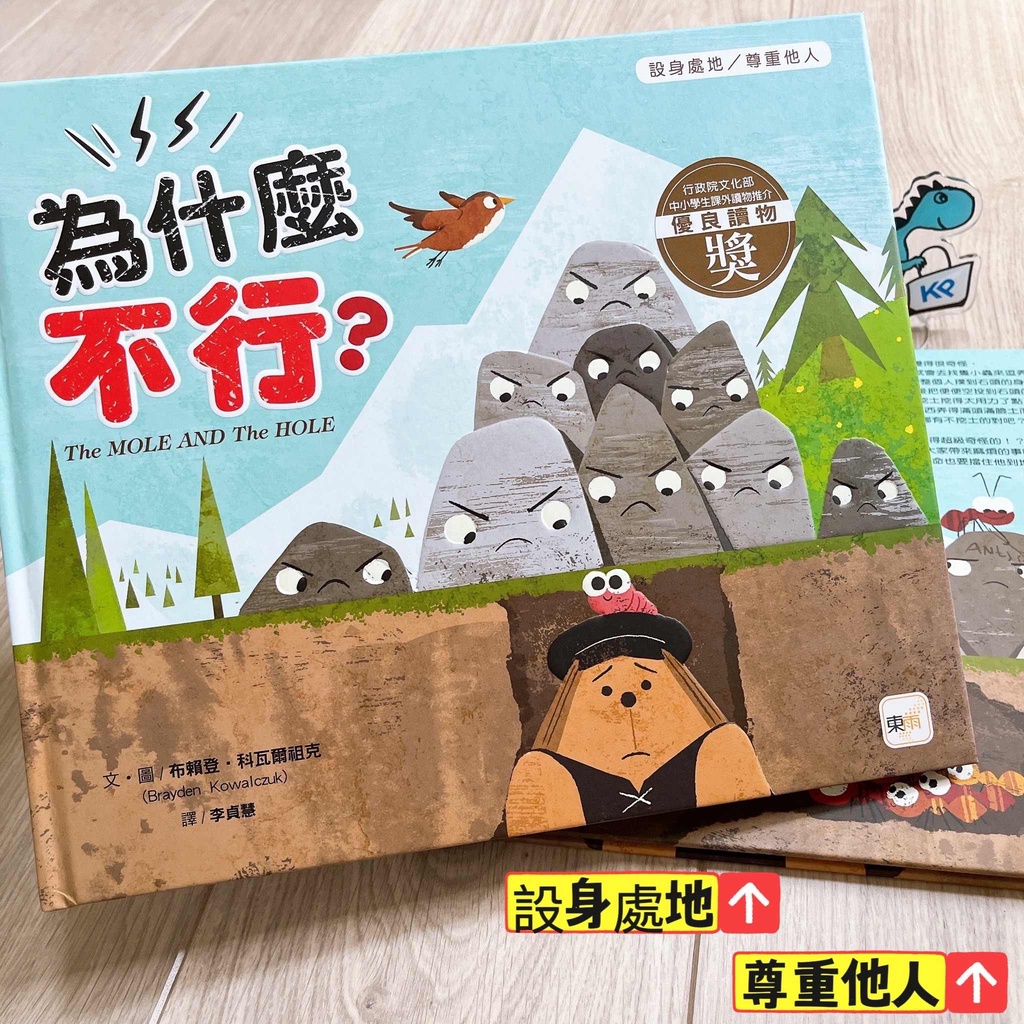 【KP小店】《現貨》為什麼不行? ( 精裝、附注音 ) 【品格教育繪本】 | 蝦皮購物