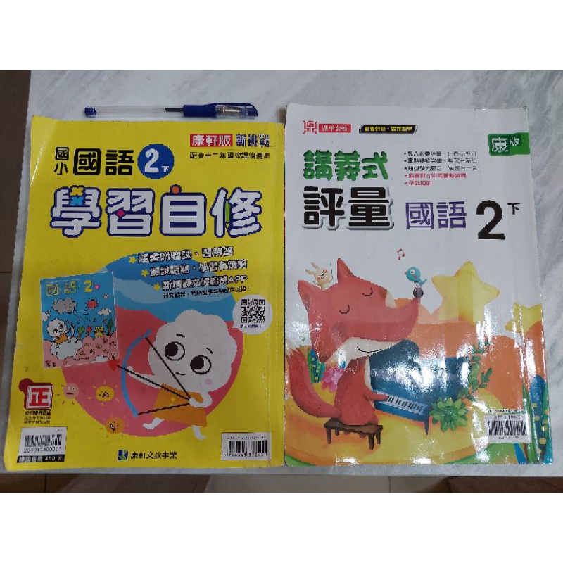 康軒國語2下自修+送國語講義式評量（共2本） | 蝦皮購物