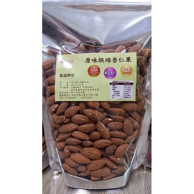 原味烘焙杏仁果 美國加州杏仁果 扁桃仁 甜杏果 無糖無鹽無油 低溫烘焙 | 蝦皮購物