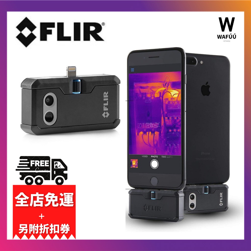 [全新現貨] FLIR ONE PRO 紅外線熱感應鏡頭/手機用熱像儀 日本 435-0006-03