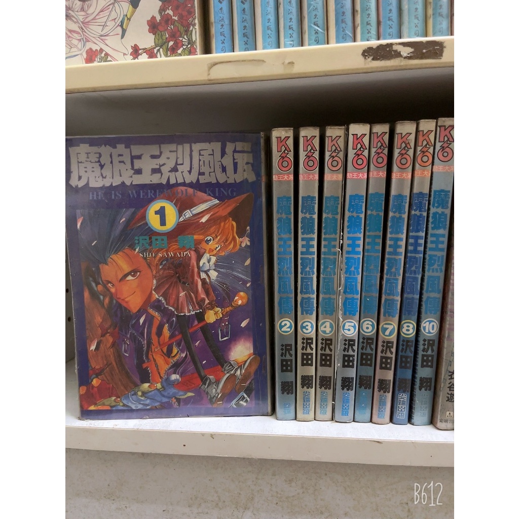 魔狼王烈風傳1-10集 作者完:呎田翔 尖端 | 蝦皮購物