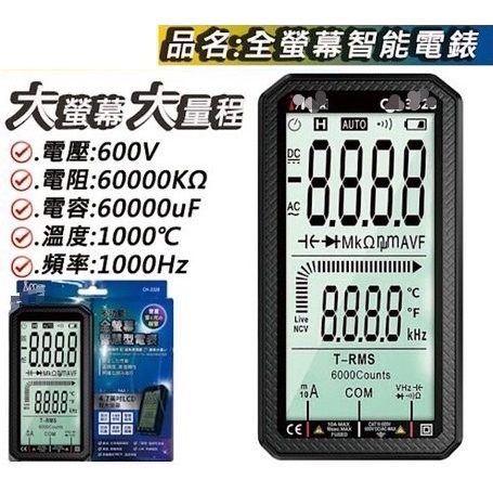 【台灣公司貨/全螢幕智能電錶】含稅開發票 台灣現貨 智能電錶 電錶 測電 檢驗電 攜帶方便 使用迅速 測量準確 驗電工具 | 蝦皮購物