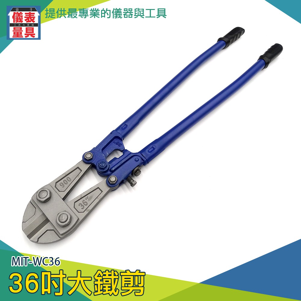 《儀表量具》MIT-WC36 升級 鎖鋼鐵絲剪刀 鎖鋼鐵絲剪刀 破壞鐵窗 鐵剪刀 鐵條剪 鐵鉗剪 斷線鉗 鋼絲鐵絲大力鉗 | 蝦皮購物