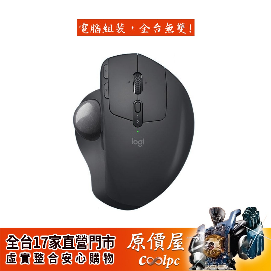 Logitech羅技MX Ergo 無線軌跡球滑鼠/藍牙/滑鼠/原價屋| 蝦皮購物