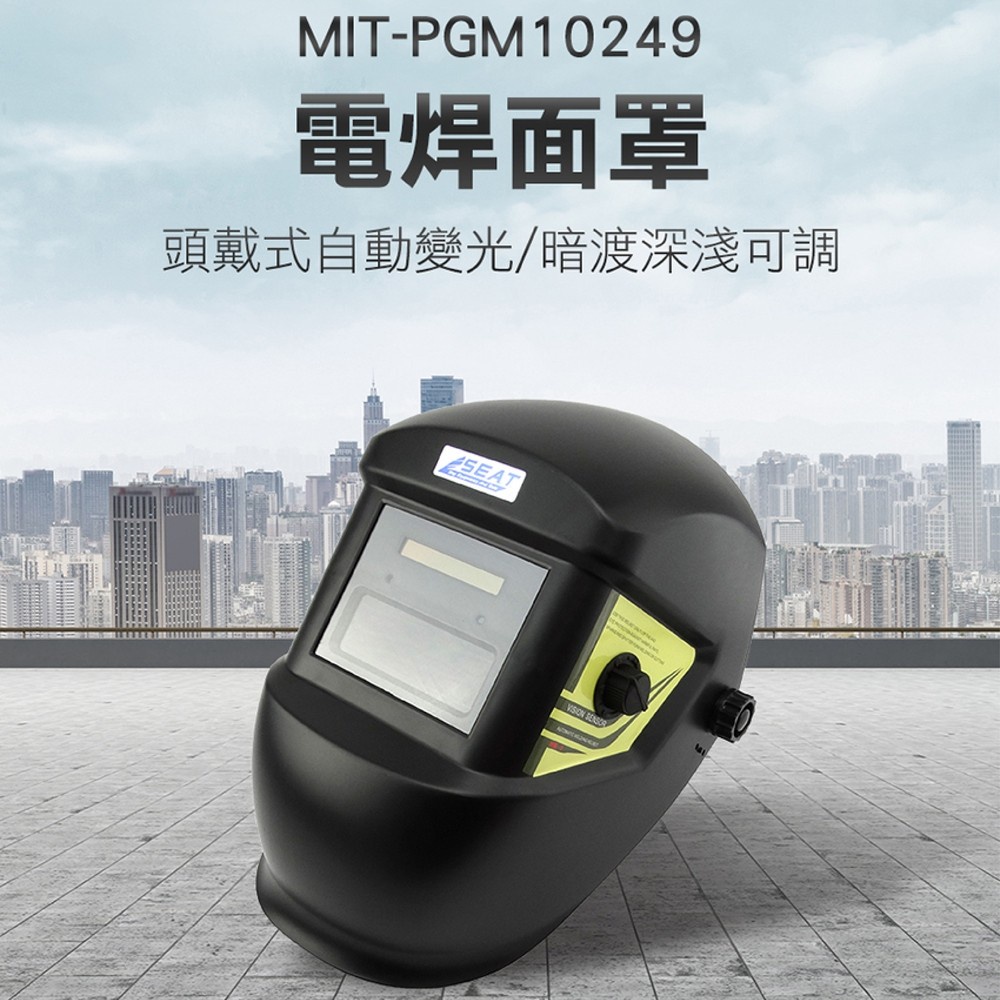 輕便式電焊面罩 燒焊焊接面具 燒焊 銲接 全自動焊工防護 護眼電銲面罩 燒焊氬弧焊 PGM10249 | 蝦皮購物
