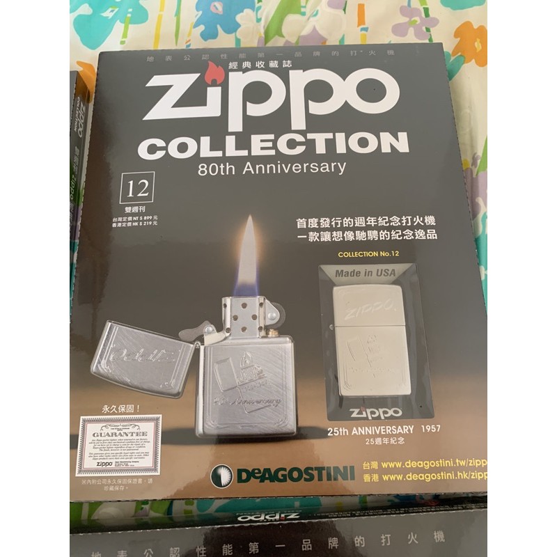 ZIPPO COLLECTION經典收藏誌-25週年紀念（12）