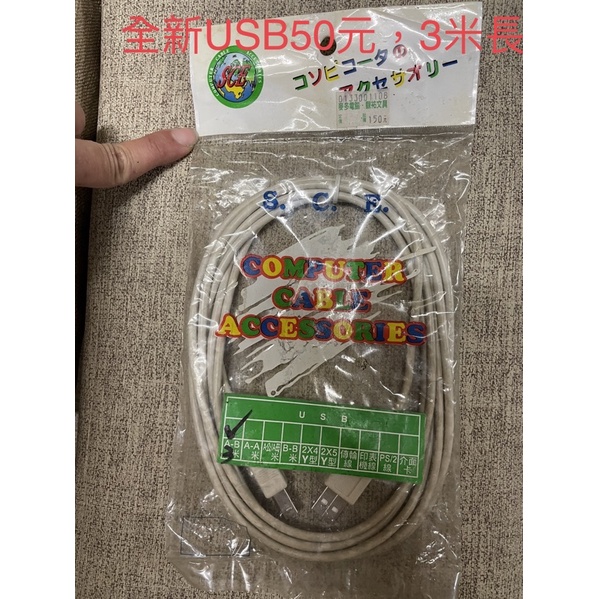 全新USB電線3米長 | 蝦皮購物