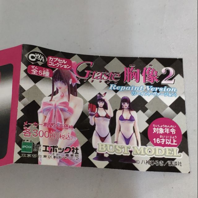 G-taste 胸像 2 Bust Model 胸 全5種 16歲以上限定