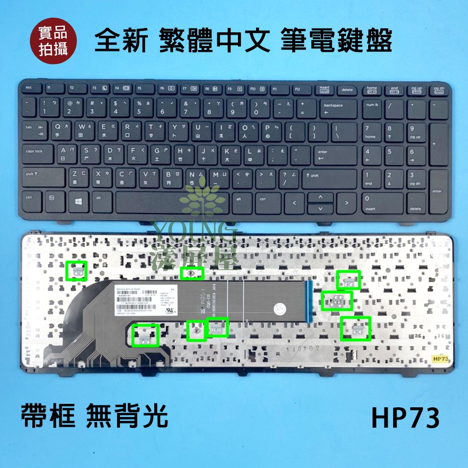 【漾屏屋】含稅 惠普 HP ProBook 450 455 470 G0 G1 G2 全新 帶框 繁體 中文 筆電 鍵盤