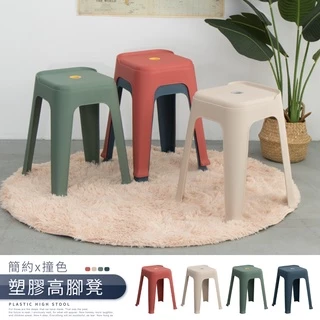 【IDEA】質感撞色系高腳椅凳/塑膠椅 休閒椅 戶外椅
