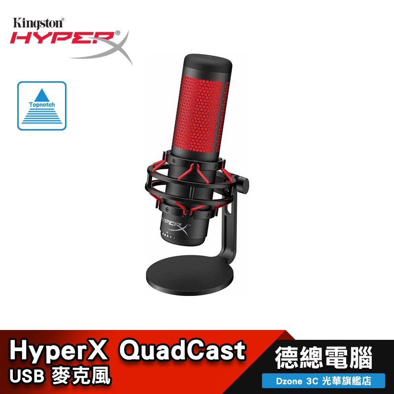 HyperX QuadCast HX-MICQC-BK 麥克風避震架/多平台/USB/電競/直播/實況