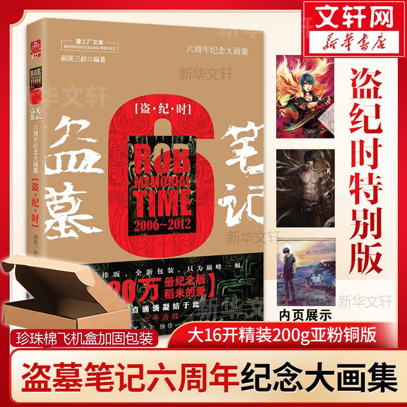 與邪共予起靈書-官方劇情影像集＜豪華版＞ 中国版盜墓筆記影像集畫集南