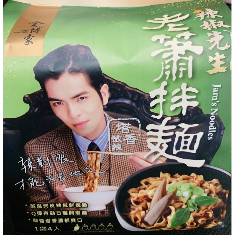 Süee🌶️ 金博家辣椒先生🌶️老蕭拌麵-塔香微辣(150gx4包) 蕭敬騰代言 現貨 | 蝦皮購物