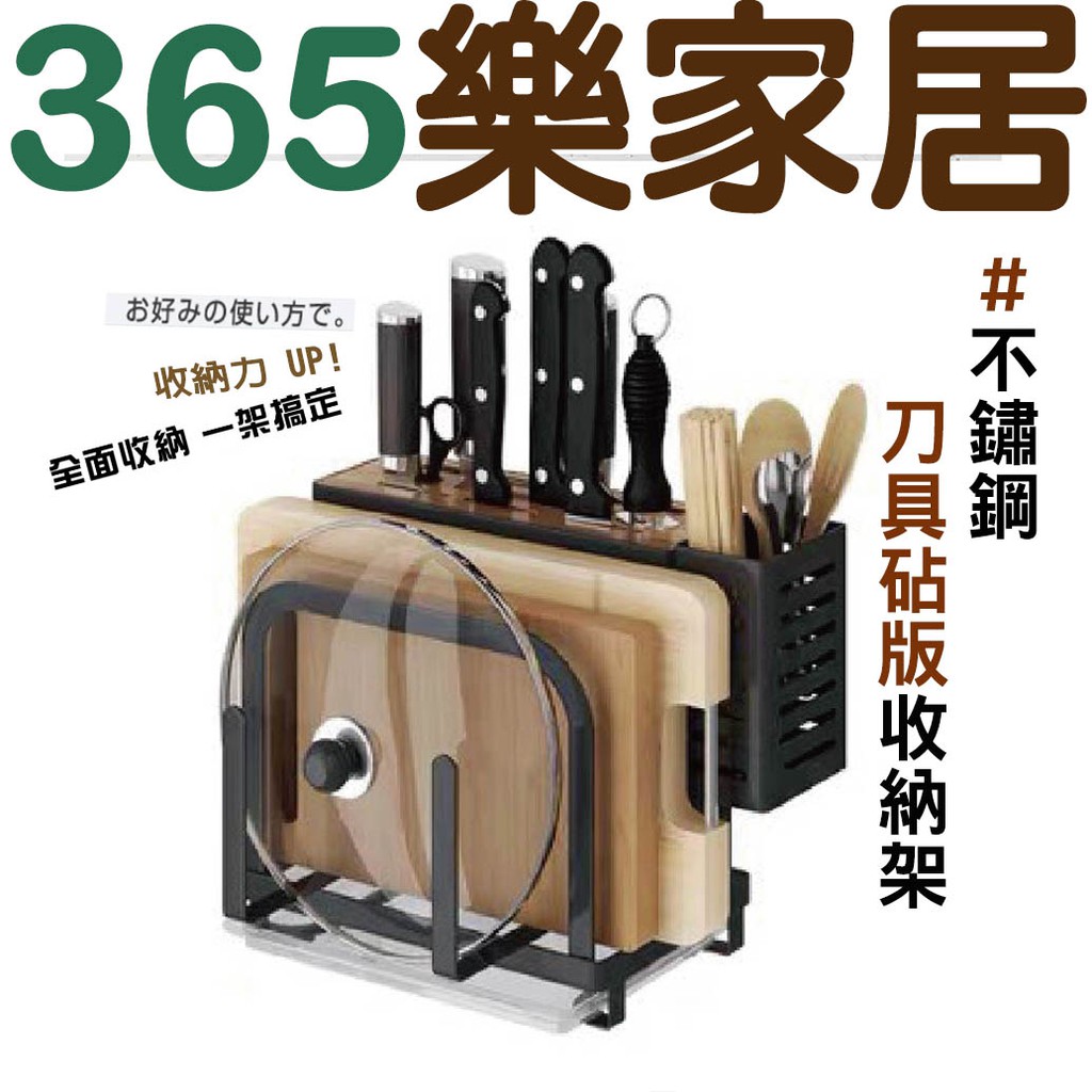 不鏽鋼刀具砧板收納架 廚房收納架 置物架 瀝水架 多功能菜刀架 菜板架 砧板架 刀架 刀座 刀具架 鍋蓋架 廚房收納置物 | 蝦皮購物