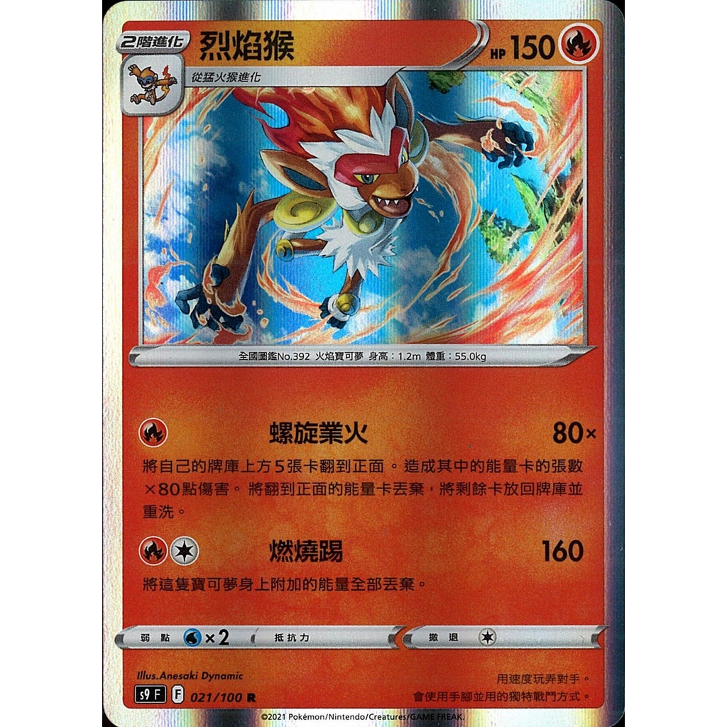 🔥超殺特價🔥 烈焰猴 021/100 R 閃卡 新版 星星誕生 ptcg 寶可夢卡 寶可夢 | 蝦皮購物