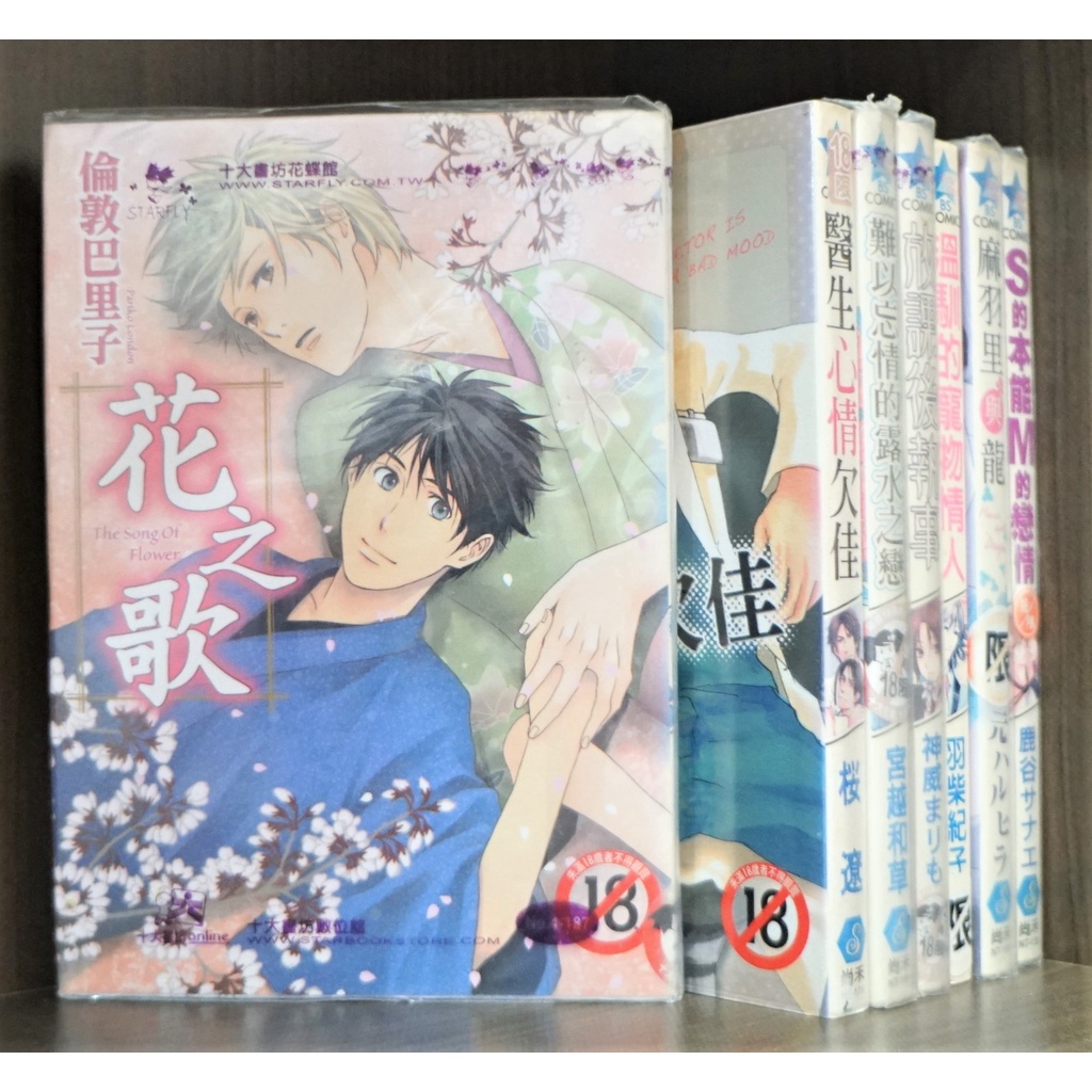 花之歌 (全) 倫敦巴里子 外觀無章釘【霸氣貓漫畫小說旗艦店】【現貨】【瑜】 | 蝦皮購物