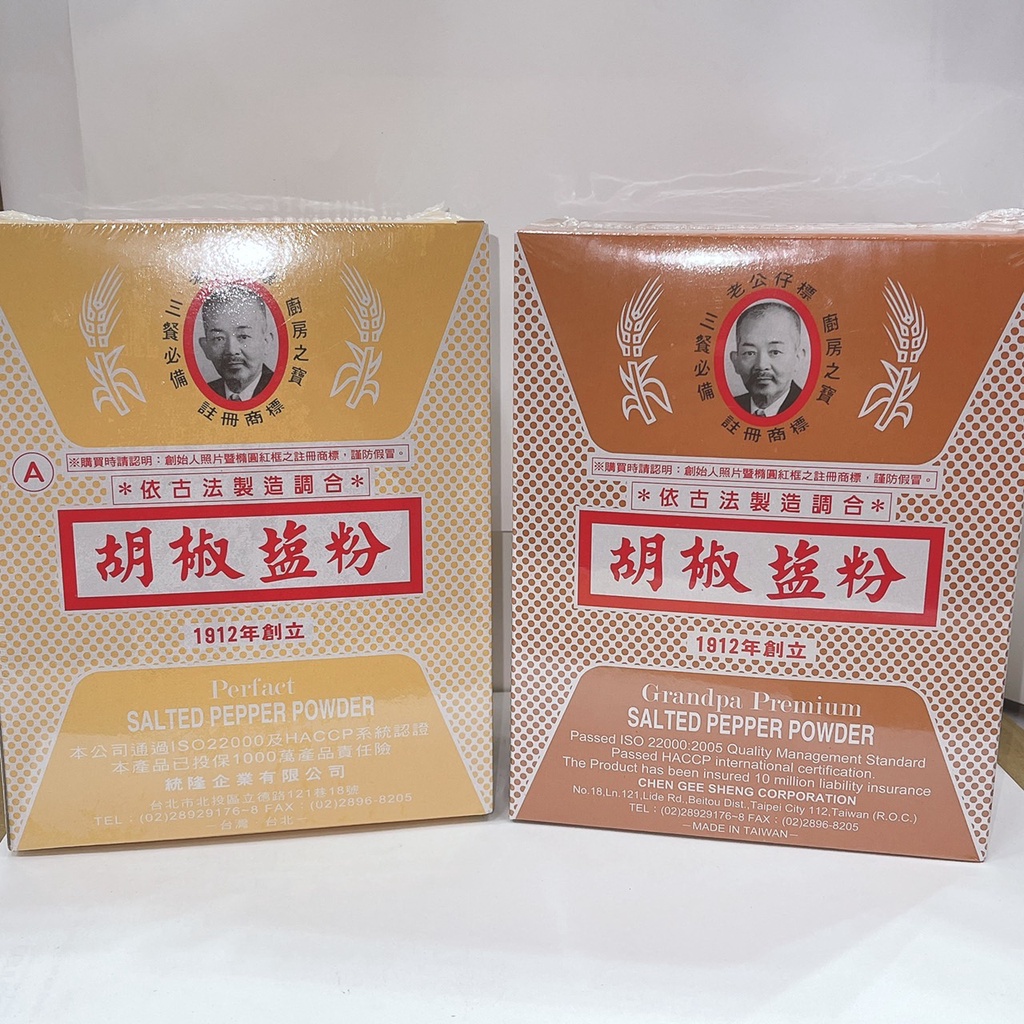 【陞陞小店舖】老公仔/胡椒粉系列(極/金純/特)胡椒鹽系列(A黃椒鹽/A上椒鹽)/五香粉系列(A級/金五香) 蝦皮購物