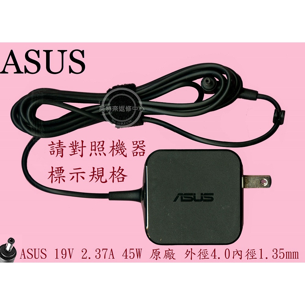 ASUS 華碩 BX310 BX310U BX310UA UX31A 19V 2.37A 45W 原廠筆電變壓器 4.0 | 蝦皮購物