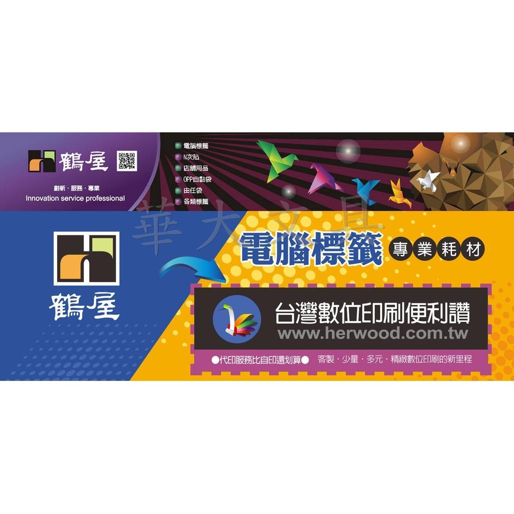 龍文堂 文鎮 文房具 白鳥 鶴 鳥 （鶴屋A4三用電腦標籤(白色