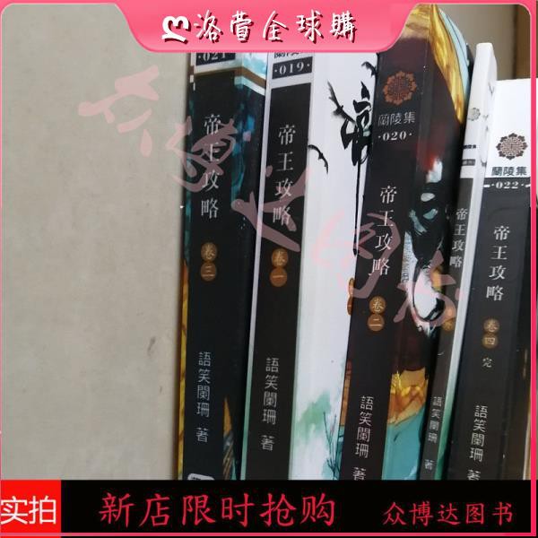 帝王攻略小說by語笑闌珊全四冊+番外小冊耽美網絡小說暢銷書籍