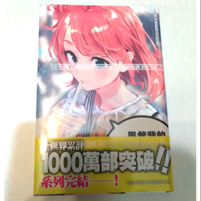 果然我的青春戀愛喜劇搞錯了 果青 第14集 限定書皮版 | 蝦皮購物