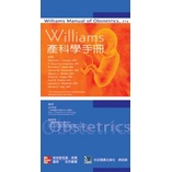 5021-002C】Williams產科學手冊(Williams Manual of Obstetrics 21/e