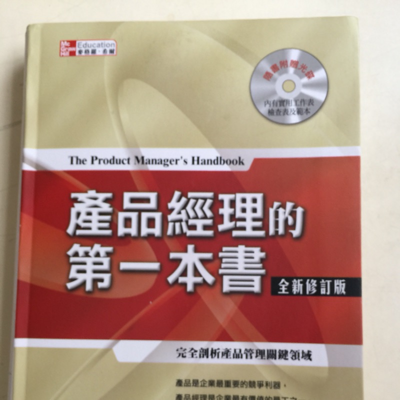 產品經理的第一本書 | 蝦皮購物