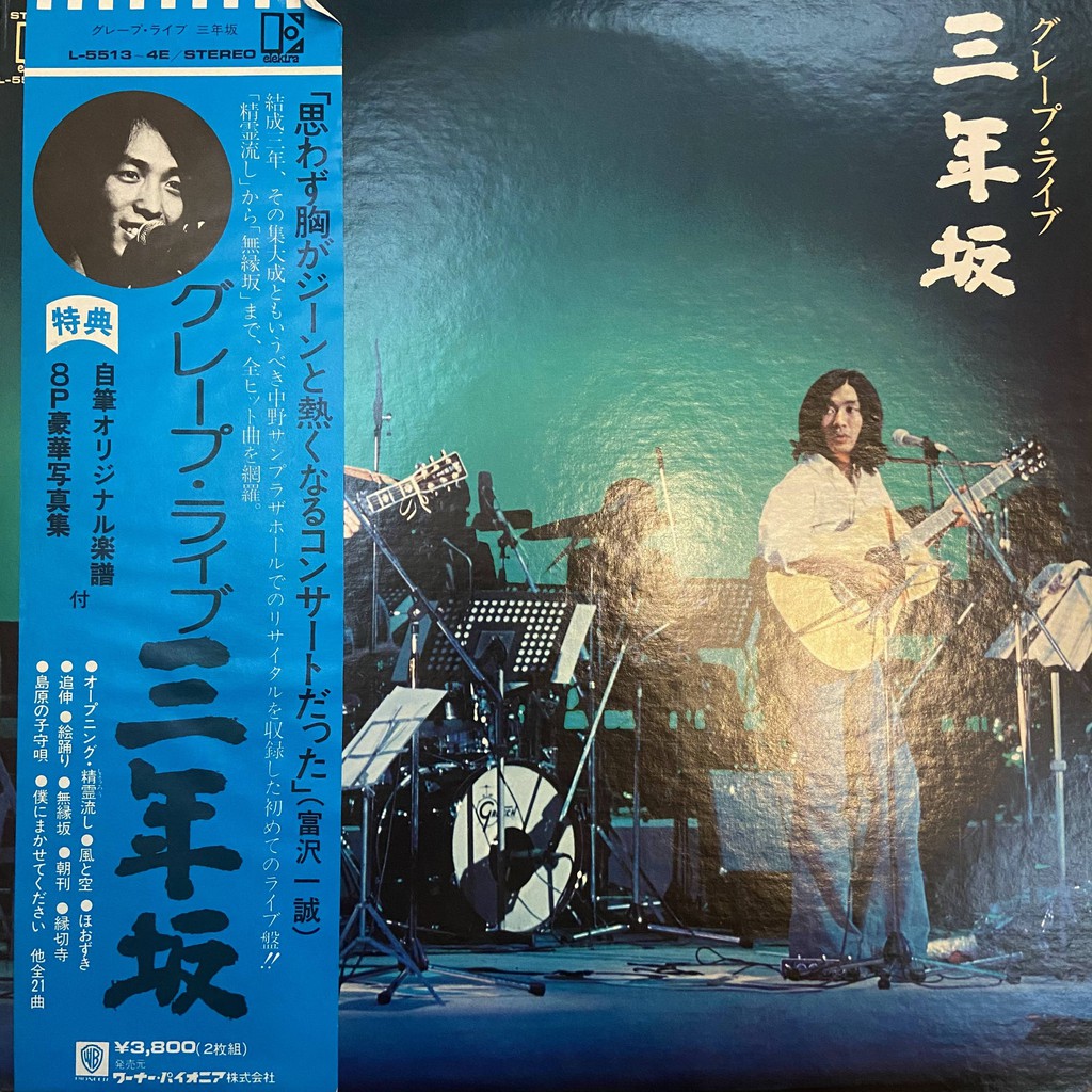 グレープ‎– ライブ三年坂Japan Lp Vinyl | 蝦皮購物