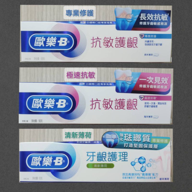 歐樂B抗敏護齦極速抗敏90g/牙齦護理清新薄荷90g | 蝦皮購物