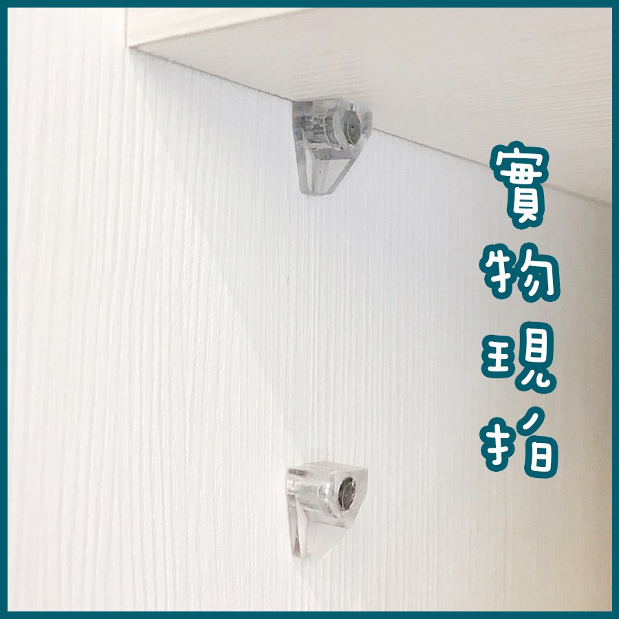 【瑜家嚴選 蝦皮隔日到貨】活隔粒 層板托 隔板粒 3mm 5mm 層板粒 玻璃層板 系統插銷 隔板托 活格粒 層板釘 | 蝦皮購物