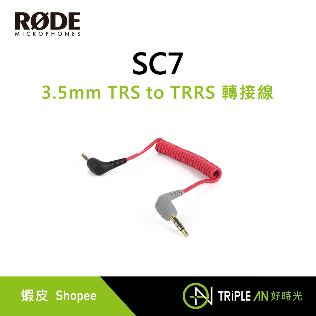 RODE SC7 3.5mm TRS to TRRS 轉接線 【Triple An】 | 蝦皮購物