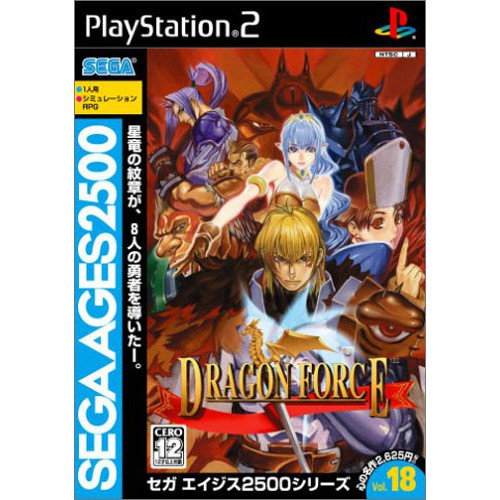 PS2 SEGA AGES 2500 系列Vol.18 聖龍戰記(Dragon Force) 純日版