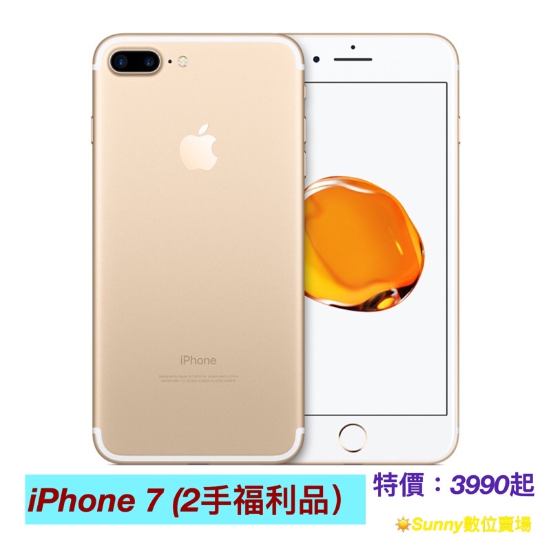 Apple 7系列福利品，工作機，公務機專用(iphone7/32G)(iphone7/128G)二手福利品，高雄可自取