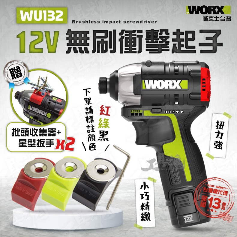 WU132 12V