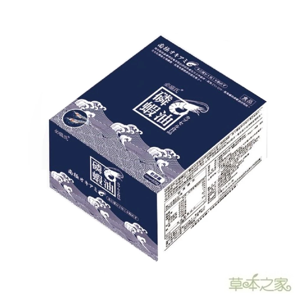 草本之家 南極磷蝦油(60粒/盒)Q10 輔酵素 挪威 DHA 蝦紅素 EPA 滋補強身 增強體力